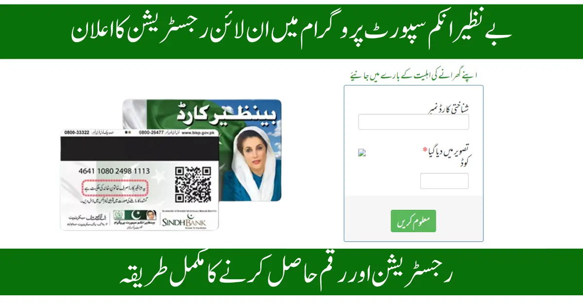 BISP 8171 Online Registration With Latest Method 2024