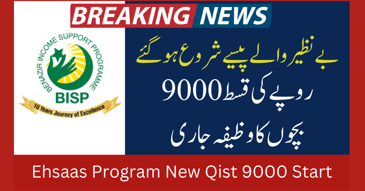 Ehsaas 13500 8171 Program BISP Latest Update 2024