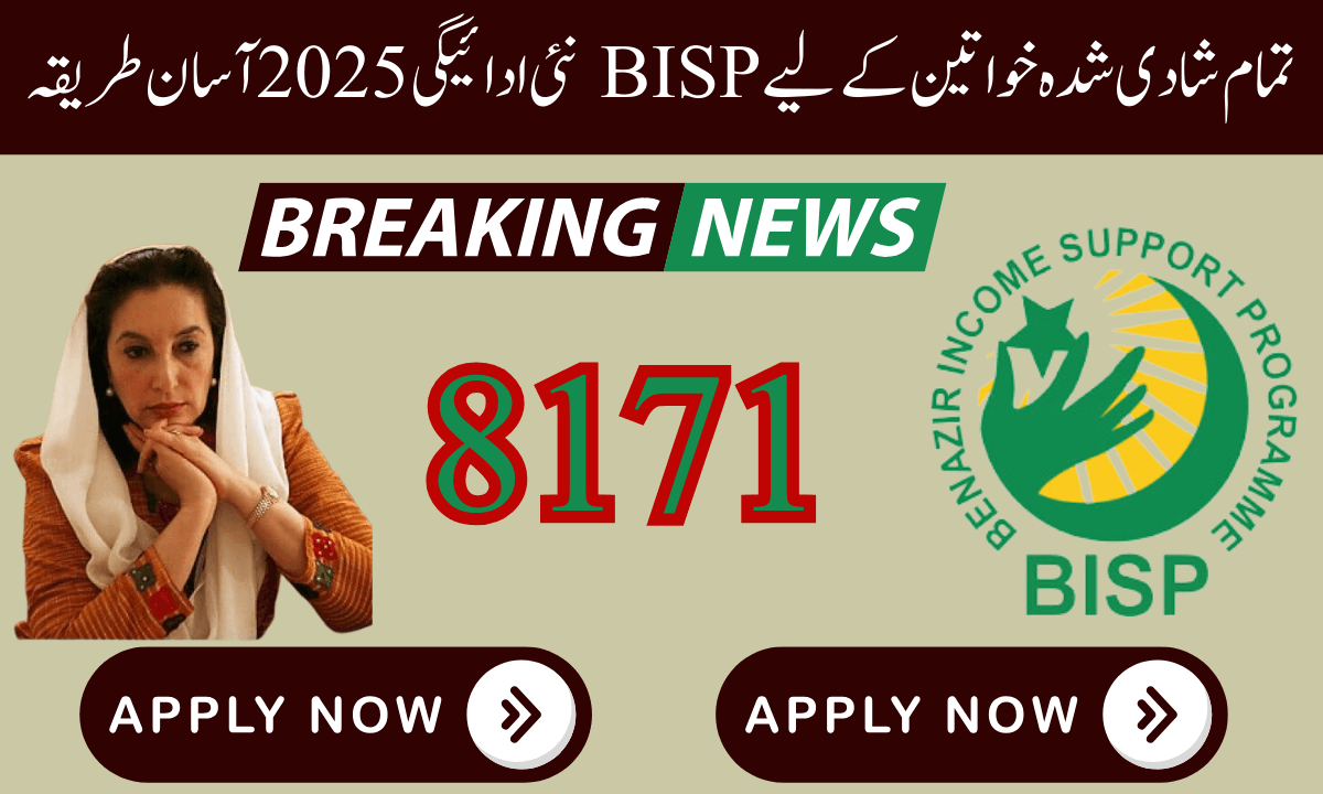 BISP پروگرام کی جانب سے BISP نئی ادائیگی کا آغاز کیا گیا ہے جو پاکستانی عوام کے لیے بہت اچھی خبر ہے۔ اب وہ خواتین جو شادی شدہ ہیں یعنی شادی شدہ ہیں ان کی بھی مدد کی جائے گی۔