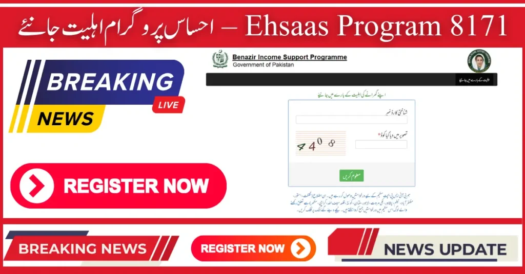 Ehsaas Program 8171: