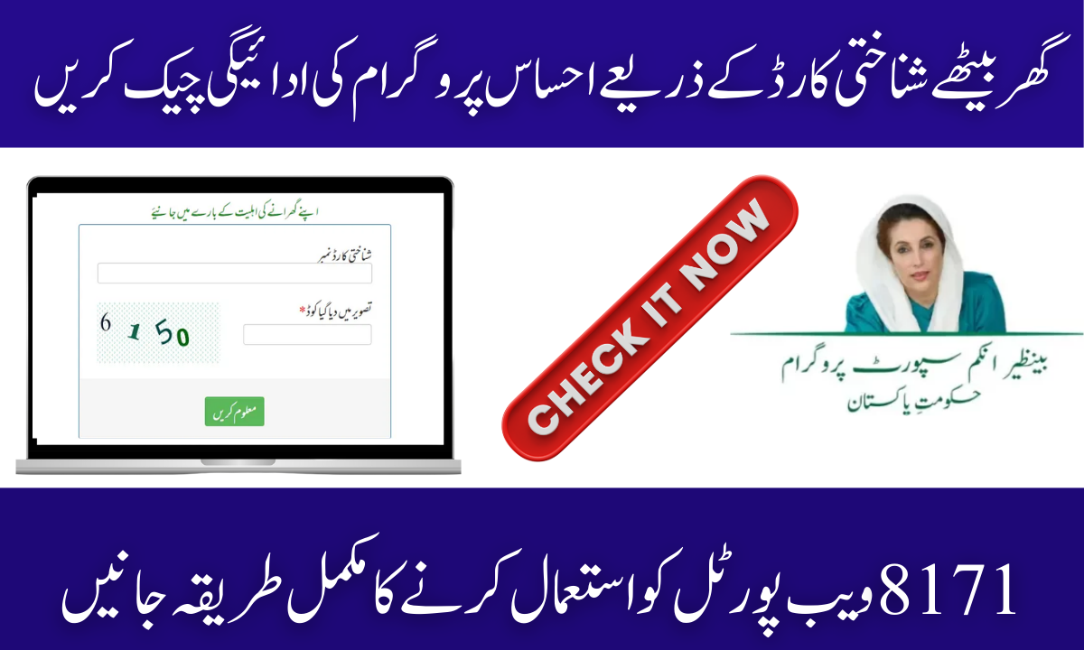 8171 Check Online CNIC