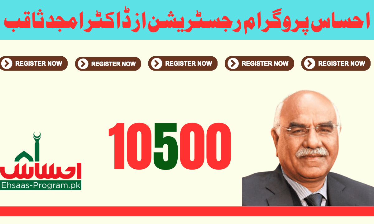 احساس پروگرام رجسٹریشن آن لائن 2025 حکومت پاکستان نے احساس درخواستوں کے لیے آن لائن رجسٹریشن کو قبول کرنا شروع کر دیا ہے۔