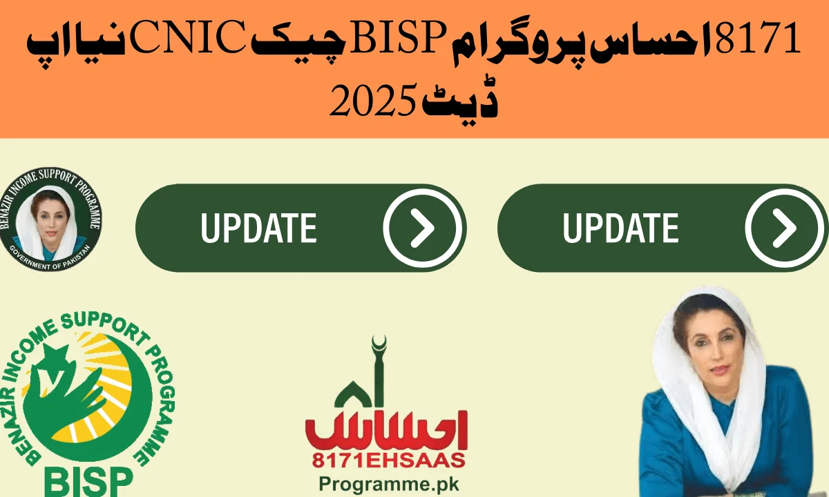 حکومت پاکستان نے حال ہی میں 8171 پروگرام کا آغاز کیا ہے۔ اس پروگرام کا بنیادی مقصد رقم کی شدید قلت کا شکار افراد کو مالی امداد فراہم کرنا ہے۔