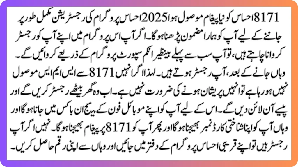 8171 Ehsaas Received New Message 2025: To know the registration of Ehsaas program completely, you have to read our article from