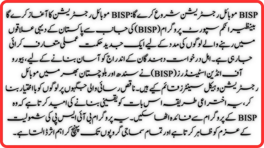 BISP to launch Mobile Registration :BISP to launch Mobile Registration An innovative strategy is being introduced by the Benazir Income Support Programme