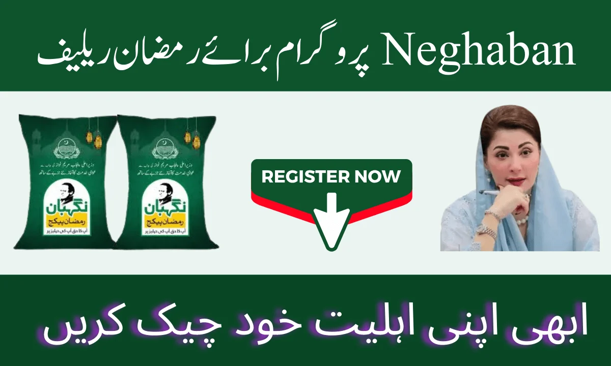 رمضان ریلیف کے لیے Negahban 8070 پروگرام کی اہلیت کی جانچ