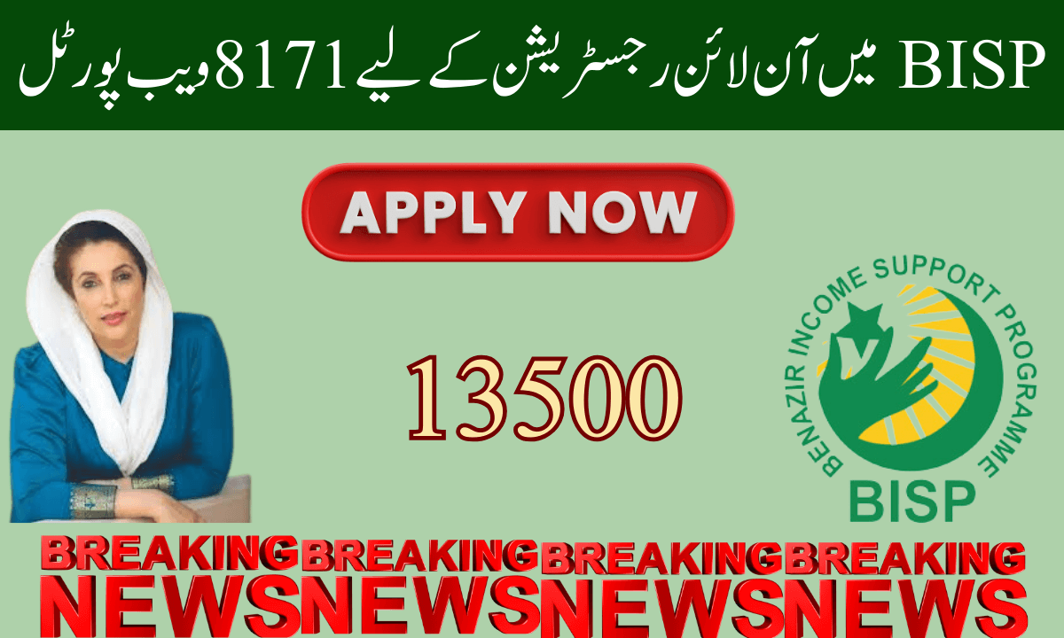 کو BISP رجسٹریشن کے لیے BISP آرٹ کے ساتھ ایک ساتھ شروع کیا گیا ہے۔ آپ اس پورٹل کے ذریعے اپنی ادائیگی آن لائن چیک کر سکتے ہیں،