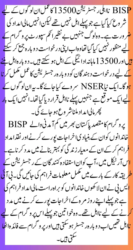 جنوری 2025 سے بے نظیر کفالت پروگرام کے تحت اہل خاندانوں کو ہر تین ماہ بعد 13500 ملیں گے. گزشتہ  10500سے تین ہزار روپے کا اضافہ ہے 