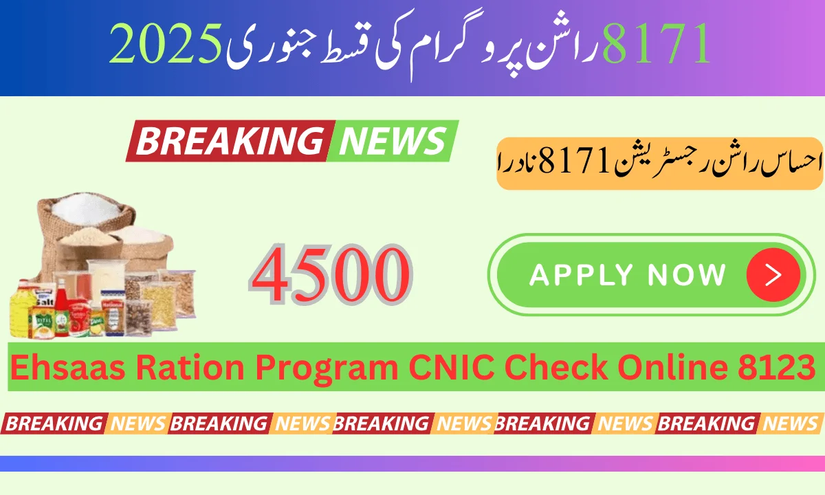 پاکستانی حکومت نے احساس راشن پروگرام میں رجسٹریشن کے لیے قومی شناختی کارڈز کو لازمی قرار دیا جائے گا