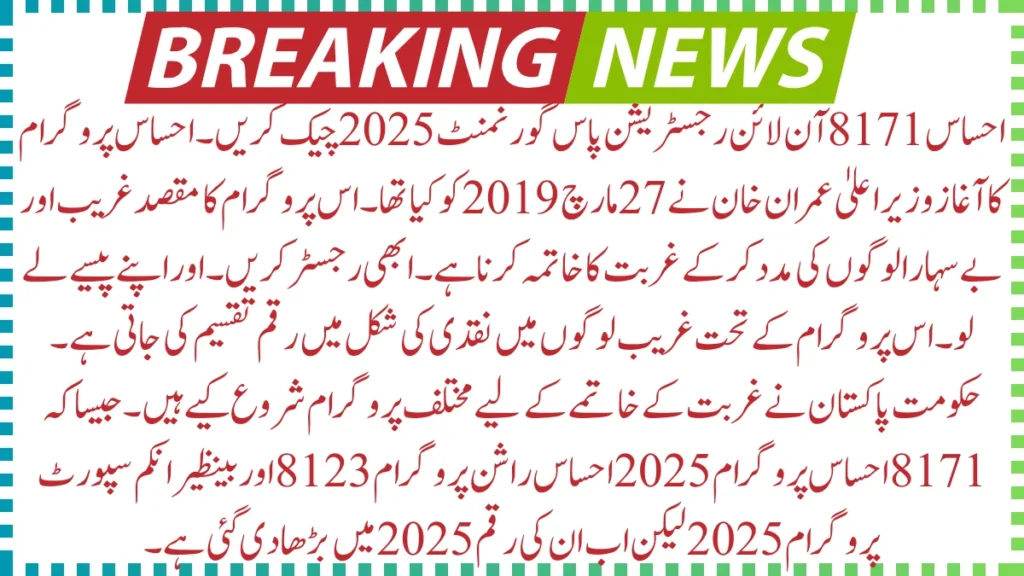 Check Ehsaas 8171 Online Registration Pass Government 2025. 