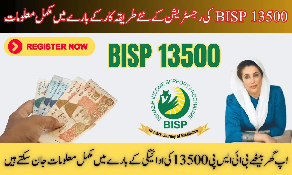 The Punjab government has invited all the poor and weak families who want to join the BISP program.