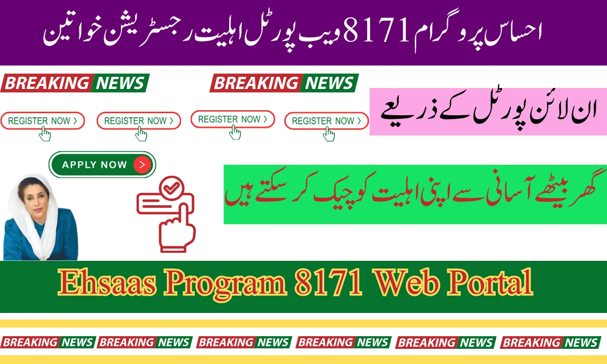 ویب پورٹل 2025 اپ ان لائن پورٹل کے ذریعے گھر بیٹھے آسانی سے اپنی اہلیت اور رقم کی جانچ کر سکتے ہیں.