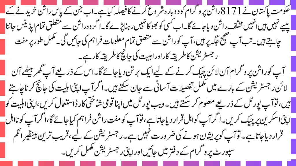 پاکستانی حکومت نے احساس راشن پروگرام میں رجسٹریشن کے لیے قومی شناختی کارڈز کو لازمی قرار دیا جائے گا. 