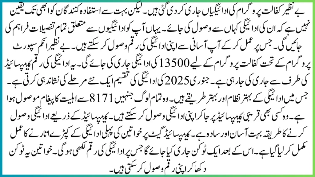 بے نظیر کفالت پروگرام کی تازہ ترین اپڈیٹس یہ ہے. کہ اس پروگرام کے لیے بے نظیر انکم سپورٹ پروگرام کی جانب سے ادائیگی کی رقم میں اضافہ کیا جا رہا ہے. 